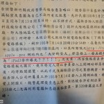 Il sito Apple.pro denunciato per aver diffuso immagini relative ad un possibile componente del connettore dock dell’iPad 3