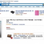 Amazon blocca le vendite dell’iPad 2 dal proprio store online in Cina [AGGIORNATO]
