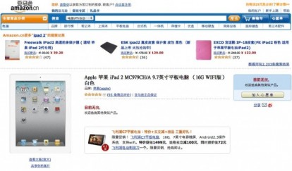 Amazon blocca le vendite dell’iPad 2 dal proprio store online in Cina [AGGIORNATO]