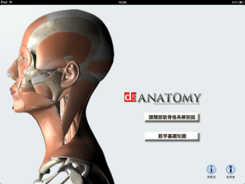 DS Anatomy, l’app per conoscere l’anatomia umana di testa e collo grazie ad informazioni dettagliate e modelli 3D