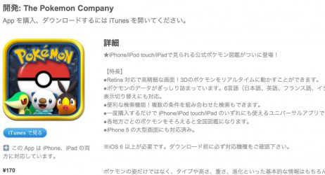 Il primo titolo a pagamento di Nintendo approda su App Store