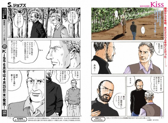 Il manga dedicato a Steve Jobs approda in Giappone