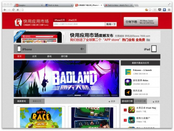 Cina: App Store alternativo permette di scaricare applicazioni gratis senza jailbreak