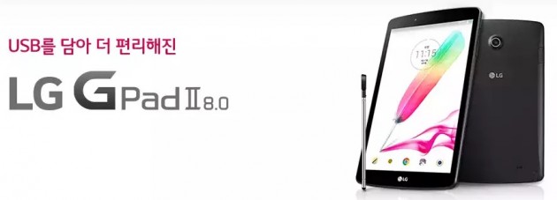 LG G Pad II 8.0 ufficializzato: in arrivo con apposito pennino e connettore USB